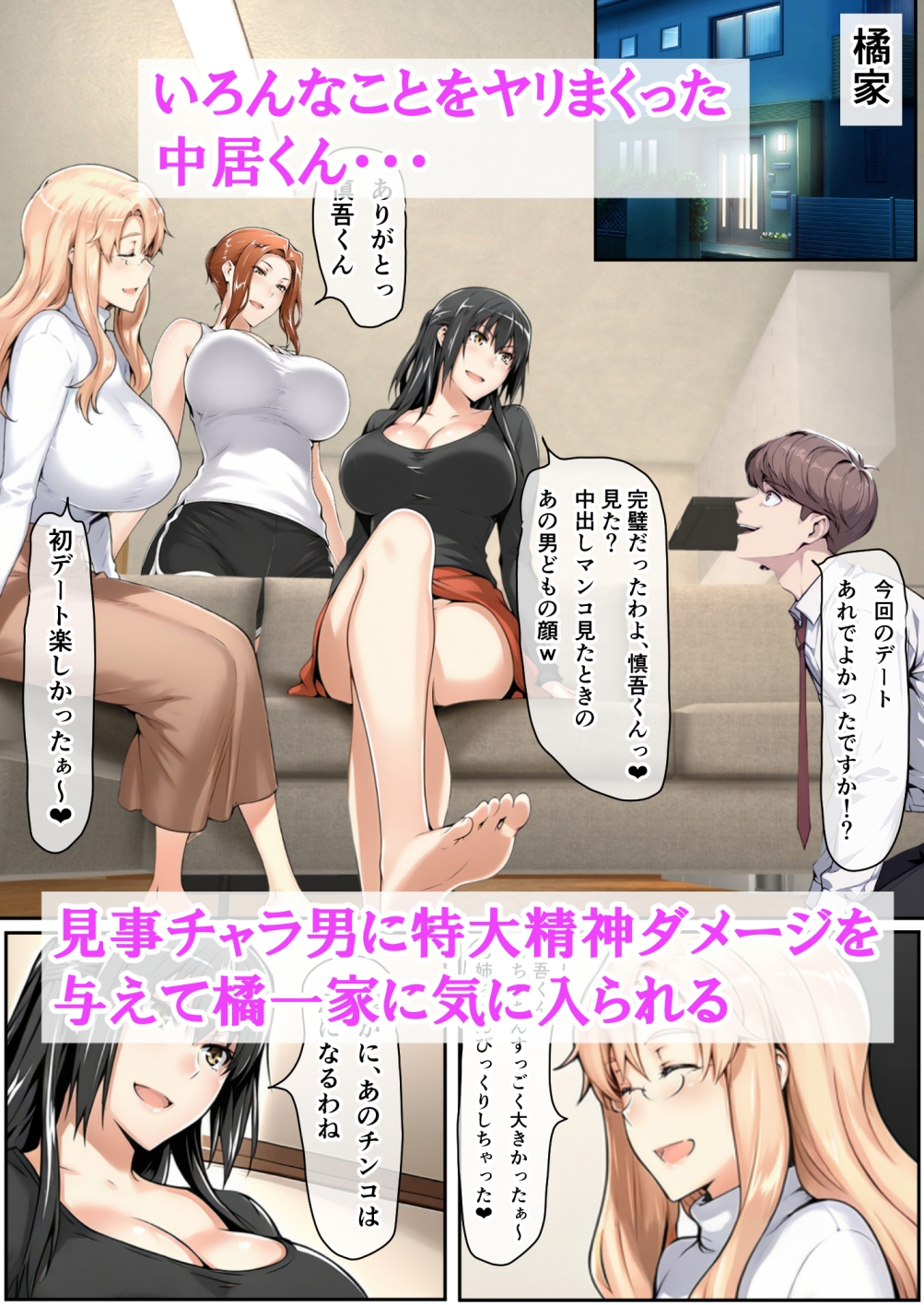 橘さん家に迫るチャラ男2人のデートをぶっ壊したら、気に入られて4P生ハメ乱交セックスできちゃった話_6