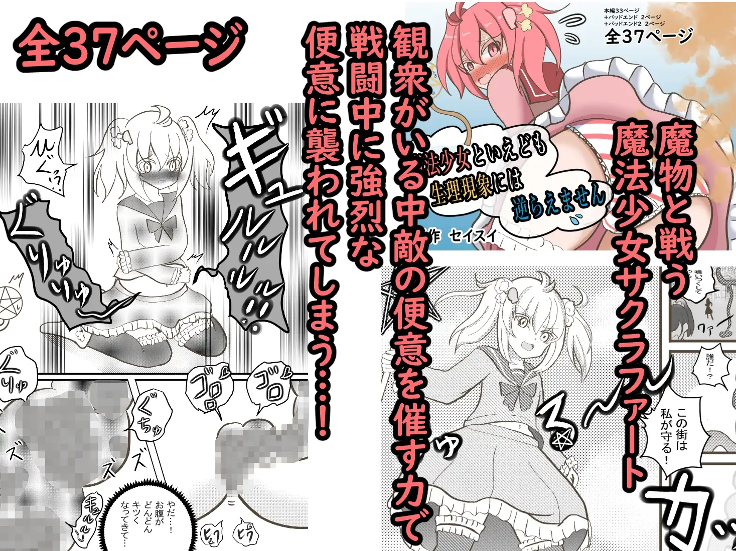 魔法美少女ちゃん&魔人族ちゃん達でも生理現象には抗えません 総集編 第1弾 サンプル画像3