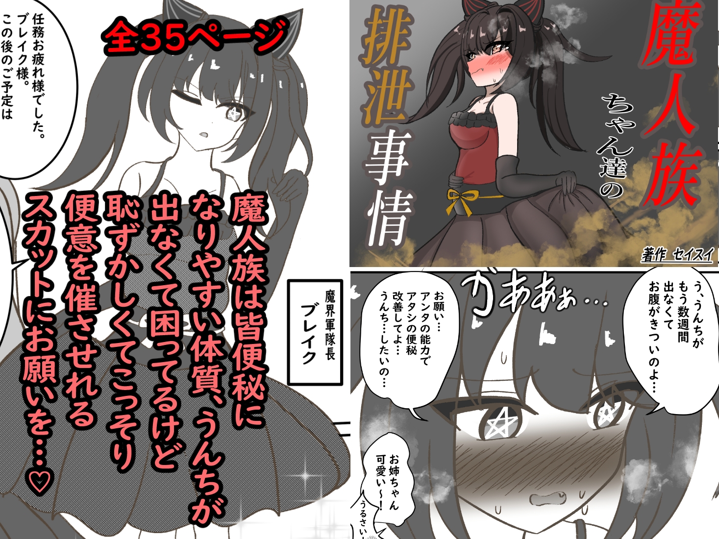 魔法少女ちゃん&魔人族ちゃん達でも生理現象には抗えません 総集編 第1弾 画像5