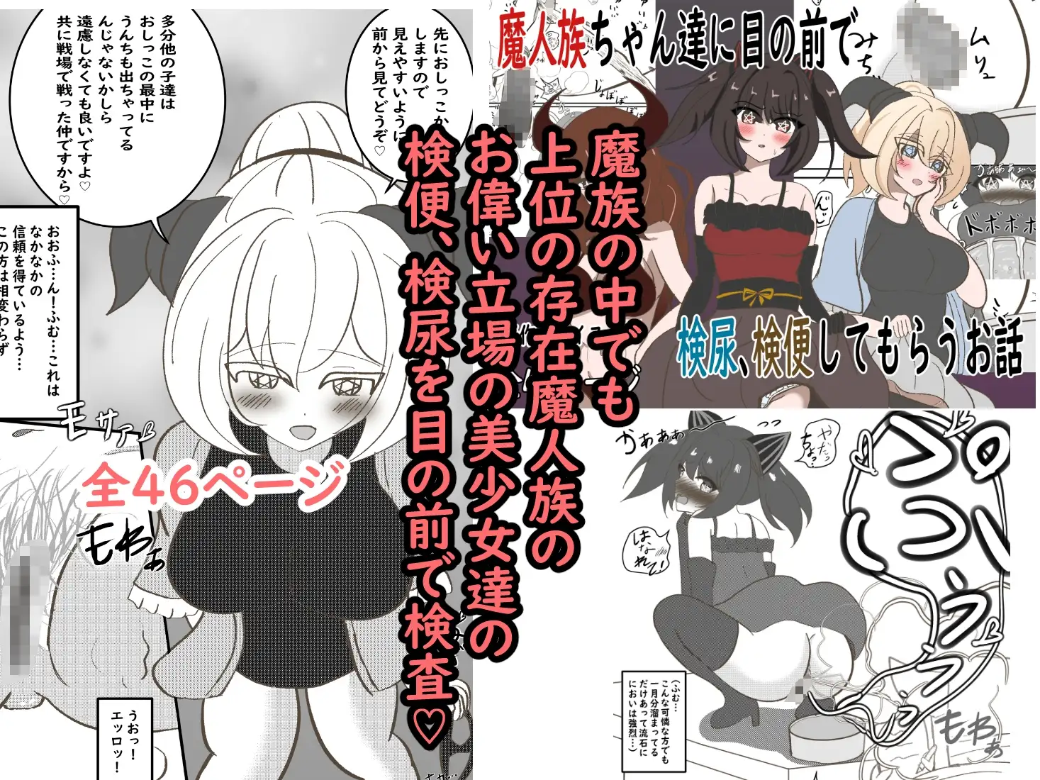 魔法美少女ちゃん&魔人族ちゃん達でも生理現象には抗えません 総集編 第1弾 サンプル画像6
