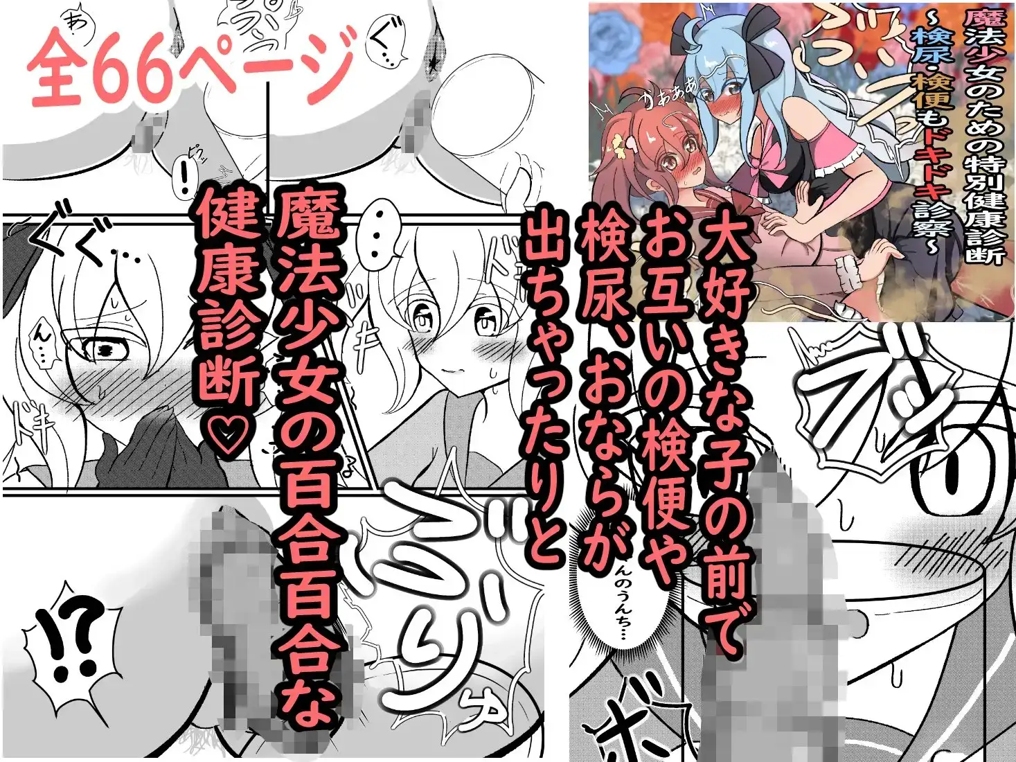 魔法美少女ちゃん&魔人族ちゃん達でも生理現象には抗えません 総集編 第1弾 サンプル画像7