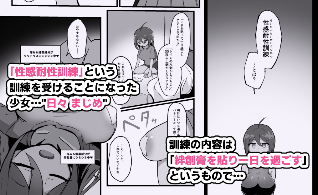 クリと乳首が痒すぎる!! ~性感耐性訓練編~ 画像2