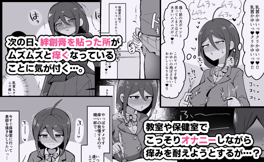 クリと乳首が痒すぎる!! ~性感耐性訓練編~ 画像3