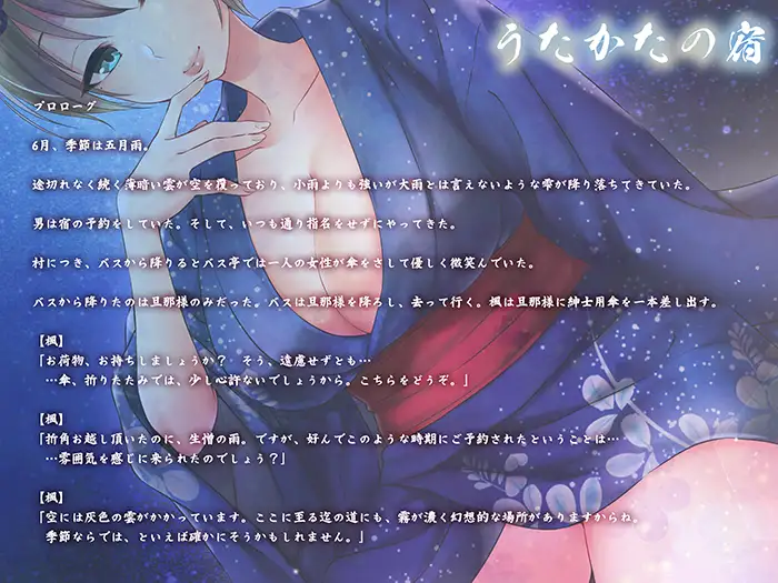 【キス特化・乳首舐め】うたかたの宿 五月雨の悦楽【バイノーラル・癒やし】 ウタカタ エロ画像3