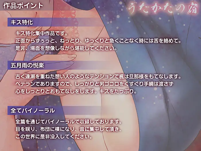 【キス特化・乳首舐め】うたかたの宿 五月雨の悦楽【バイノーラル・癒やし】 ウタカタ エロ画像5