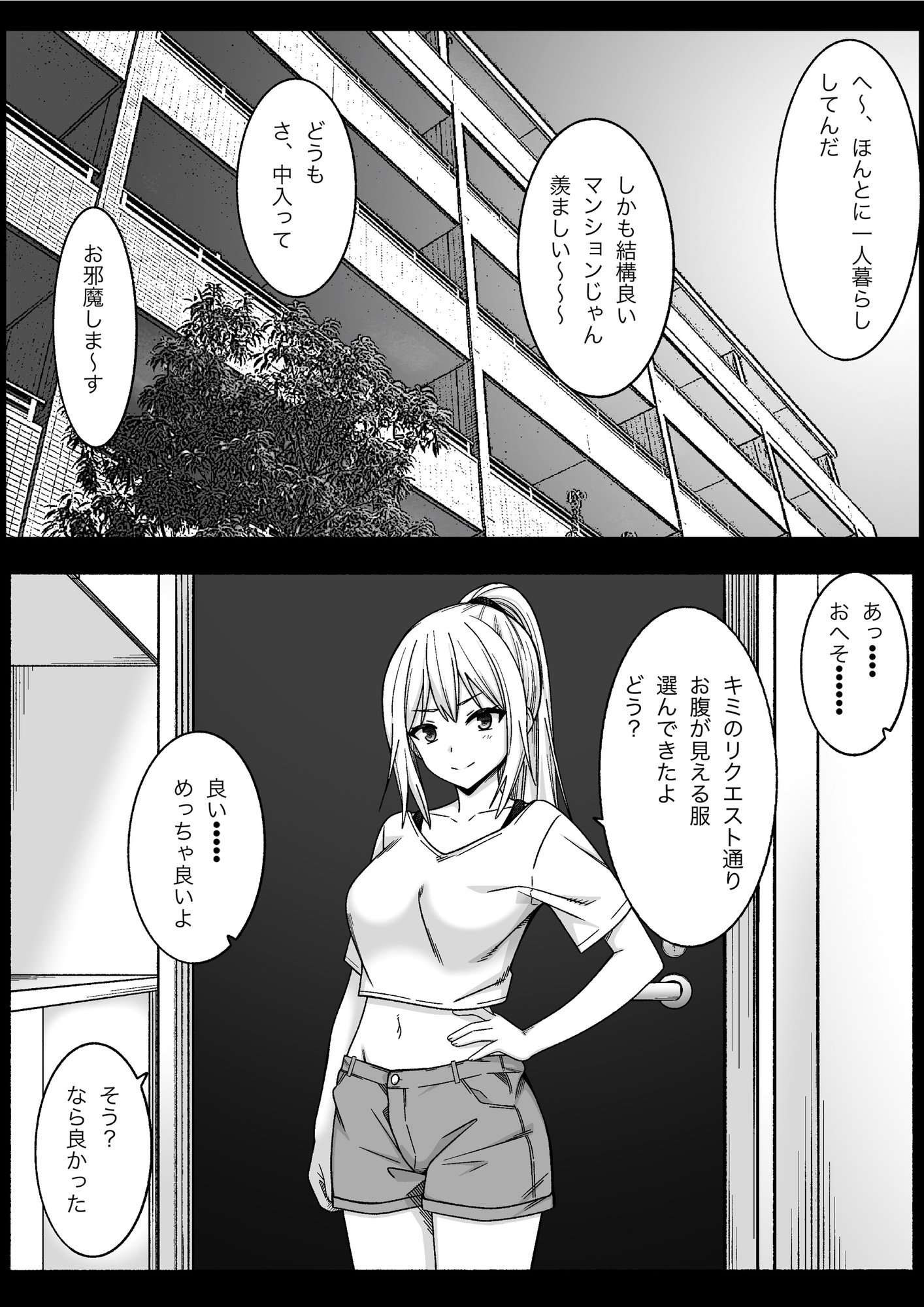 買えるビッチに腹パンチお願いした 画像2
