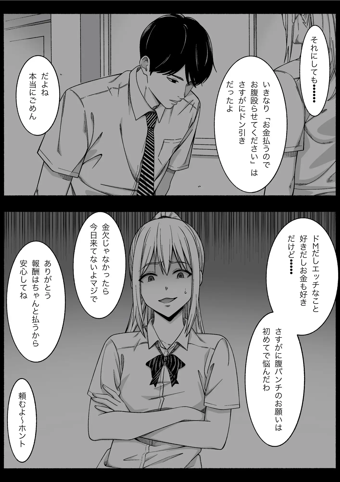 買えるビッチに腹パンチお願いした nouノ脳内 エロ画像4