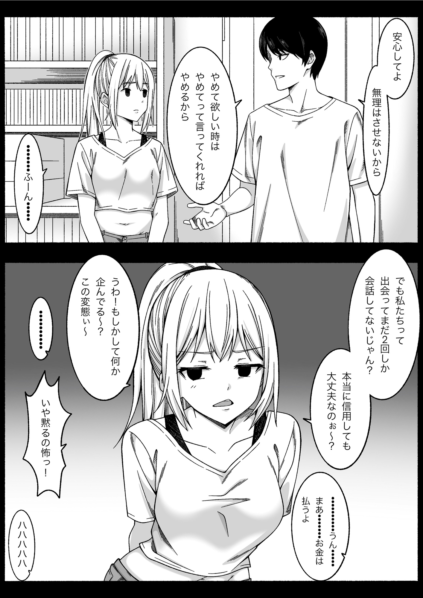買えるビッチに腹パンチお願いした 画像5