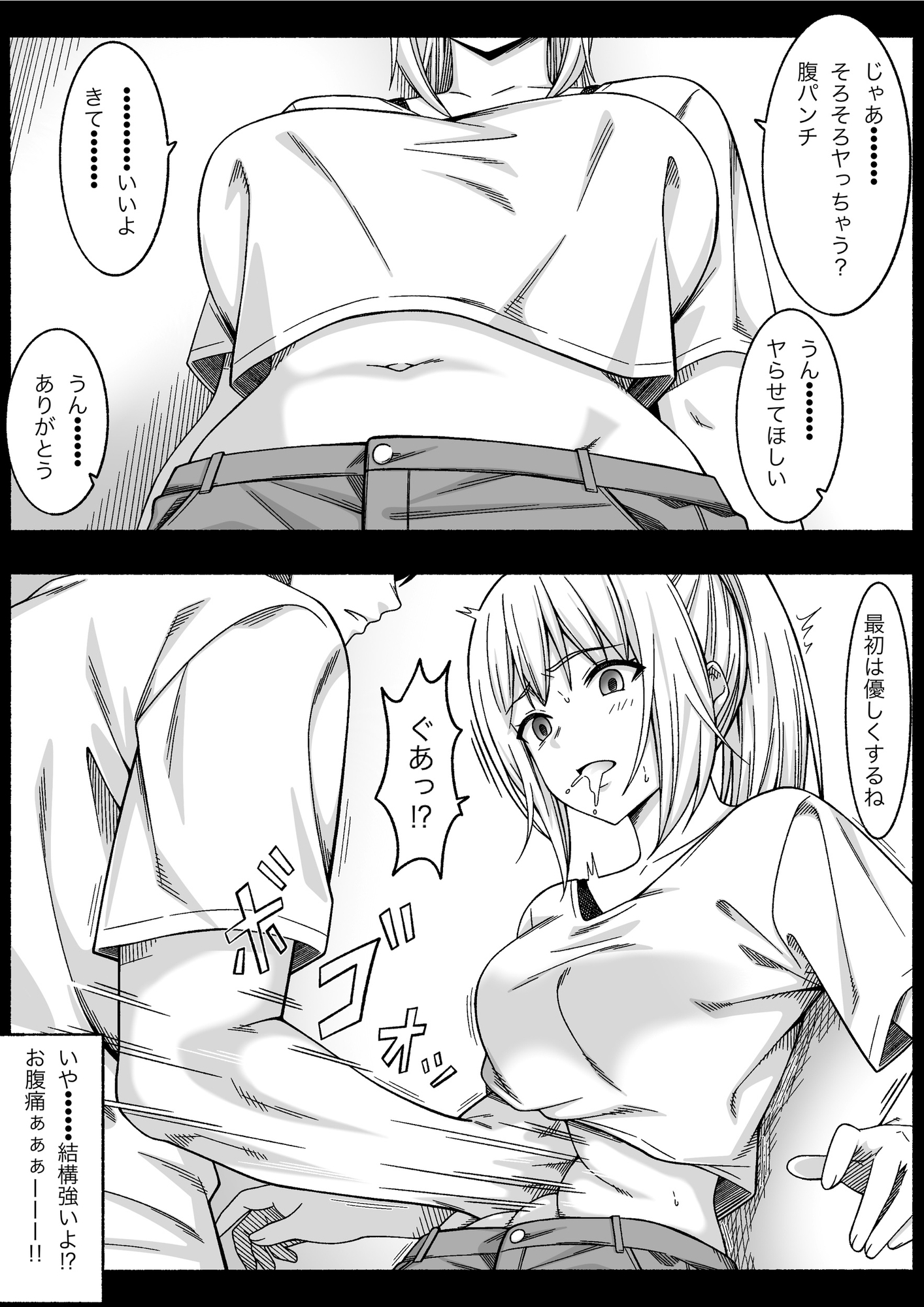 買えるビッチに腹パンチお願いした 画像6