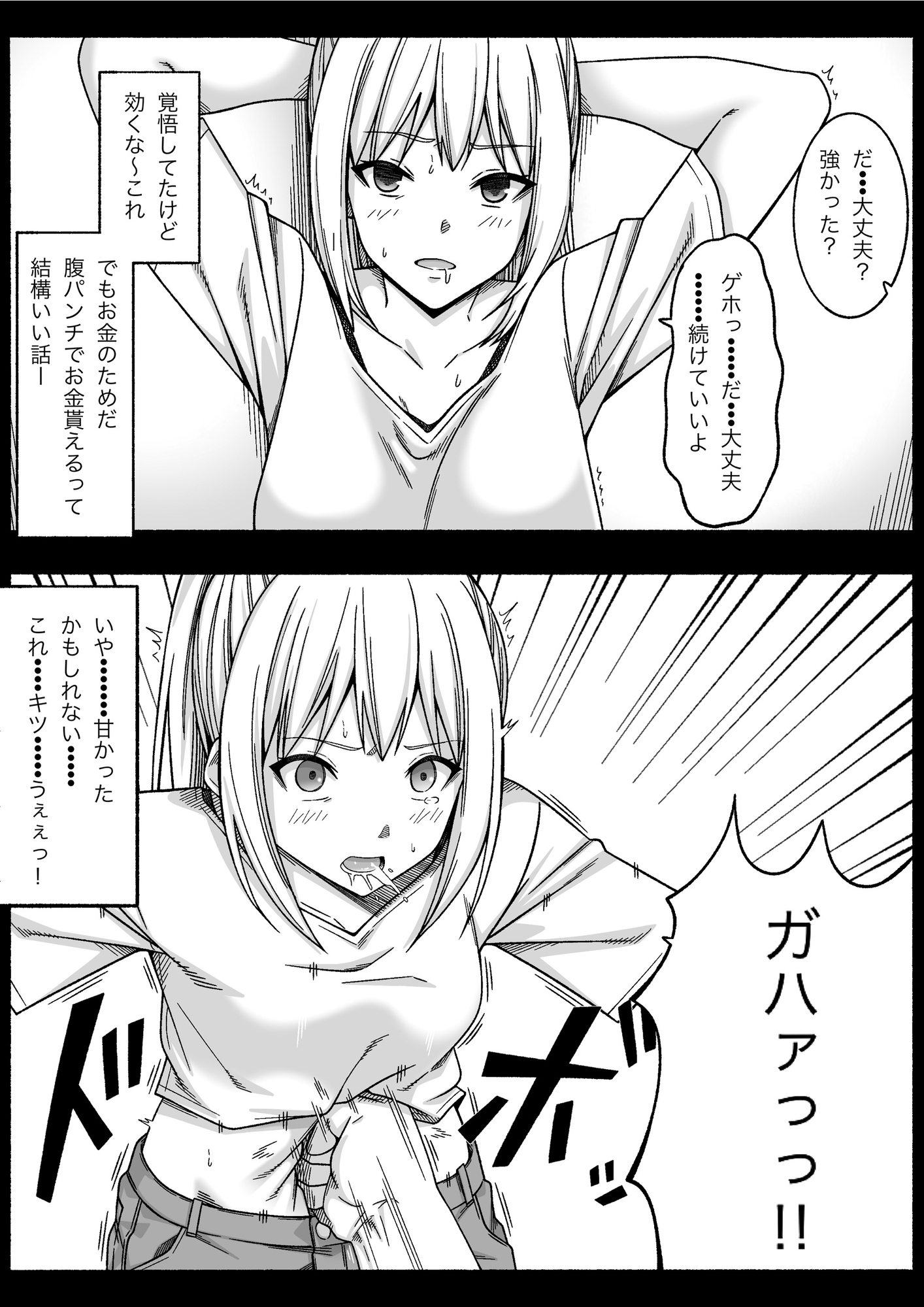買えるビッチに腹パンチお願いした 画像7
