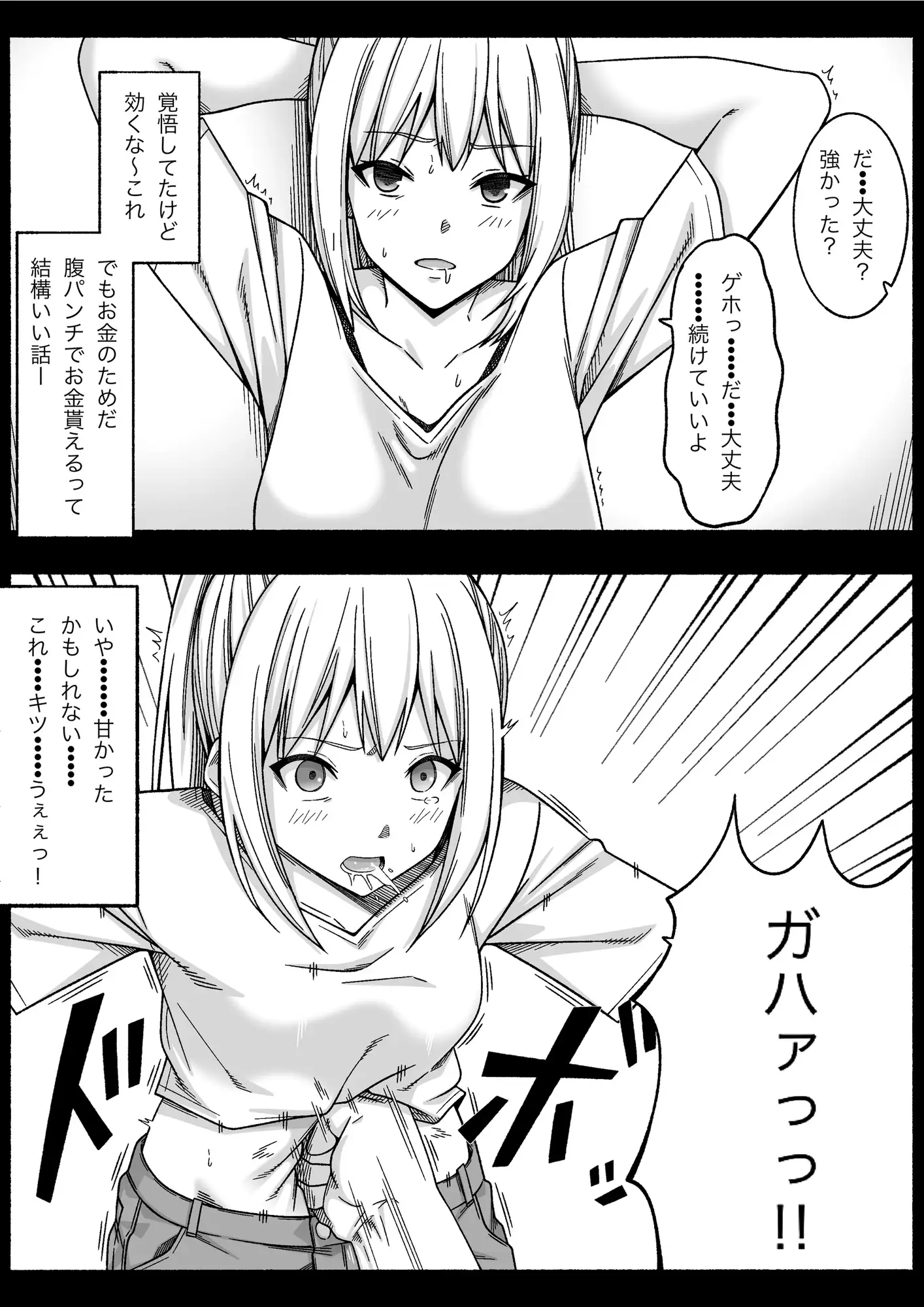 買えるビッチに腹パンチお願いした nouノ脳内 エロ画像8