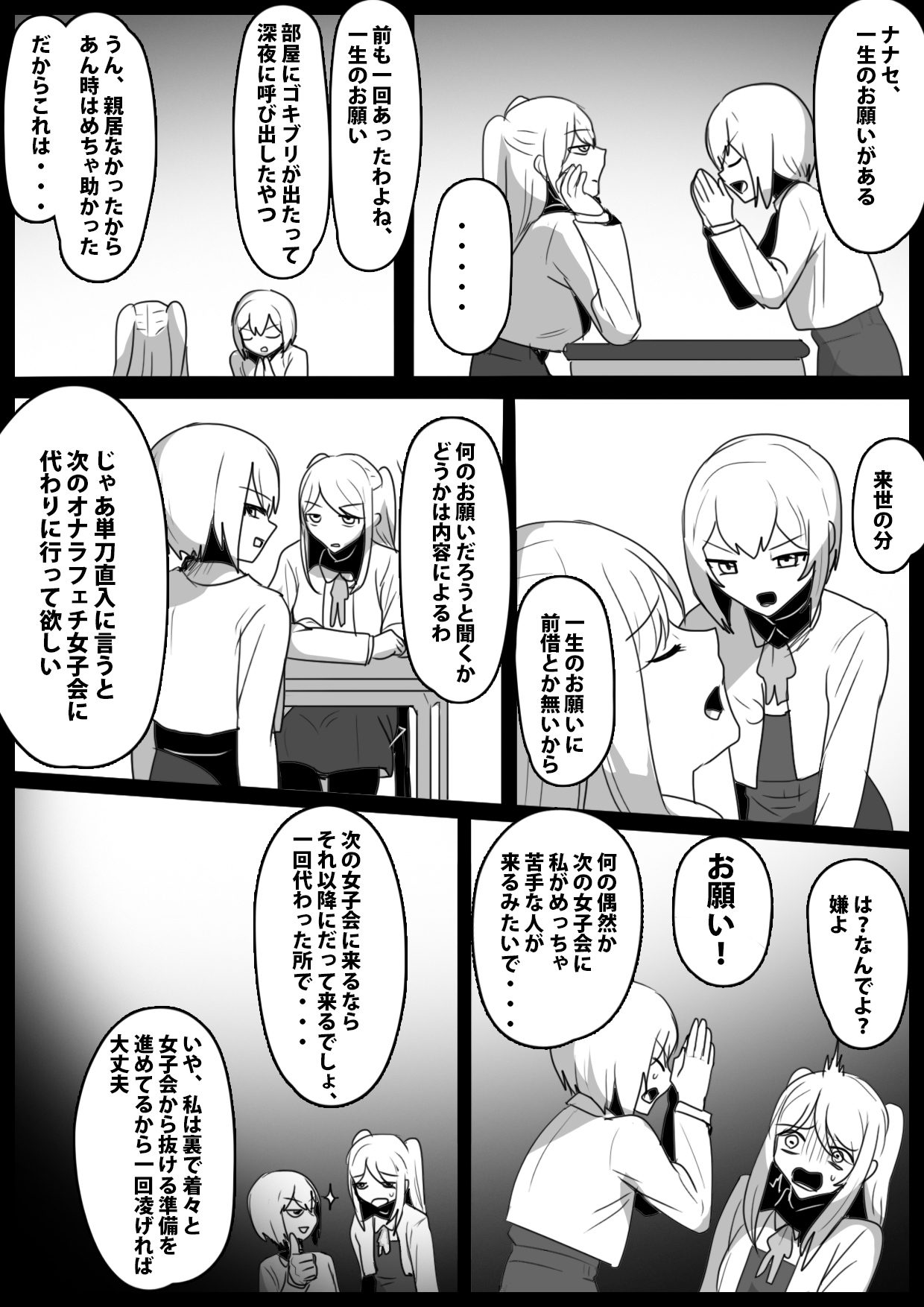 ふぇちすと 第41話 画像1
