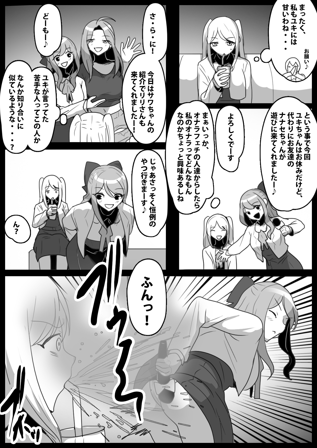ふぇちすと 第41話 画像2