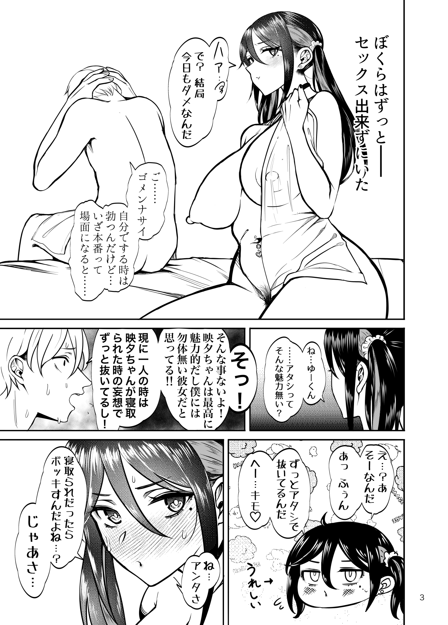 彼女を彼女を寝取らせ風俗になんて連れてくんじゃなかった2 画像2