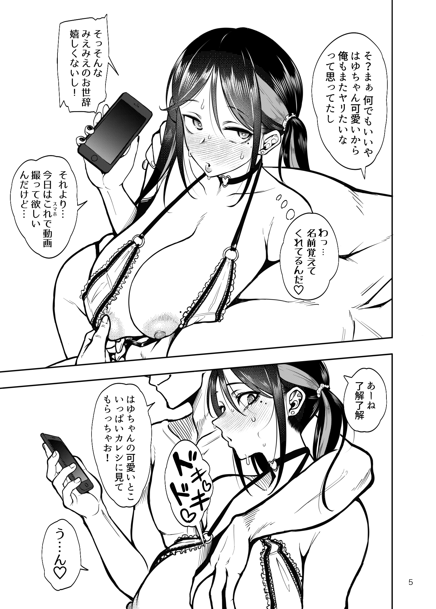 彼女を彼女を寝取らせ風俗になんて連れてくんじゃなかった2 画像4