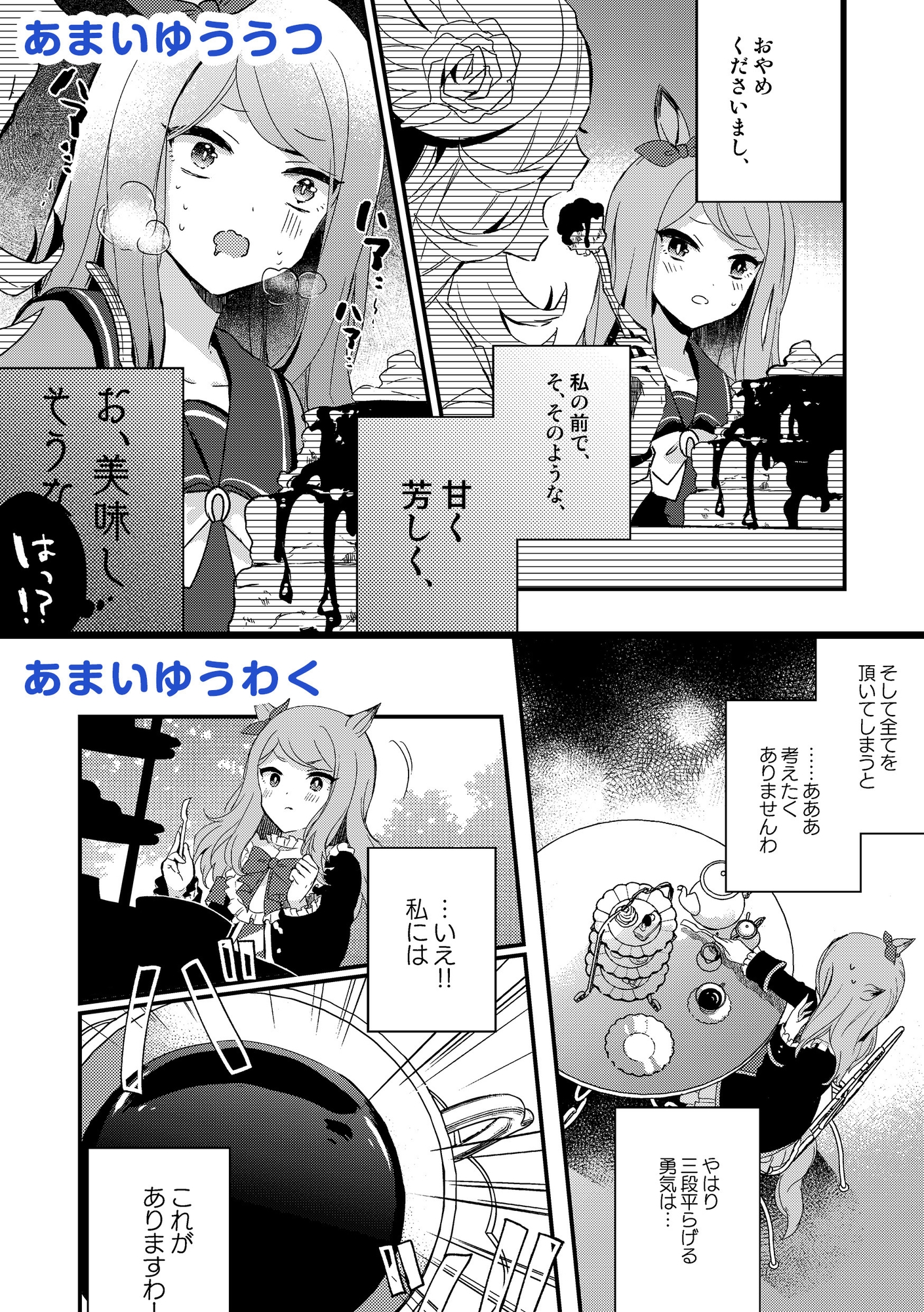 Sweets magic! BAMBINA総集編 画像2