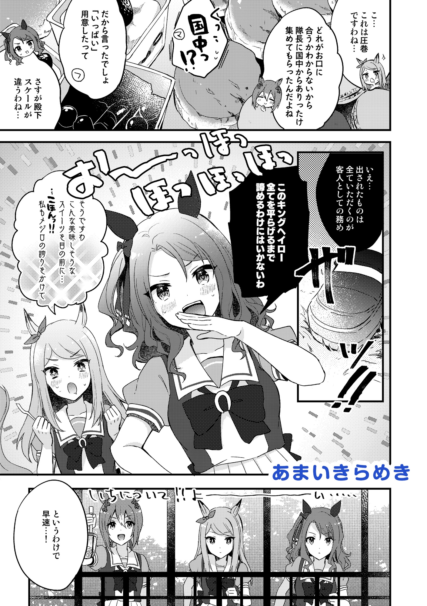 Sweets magic! BAMBINA総集編 画像3