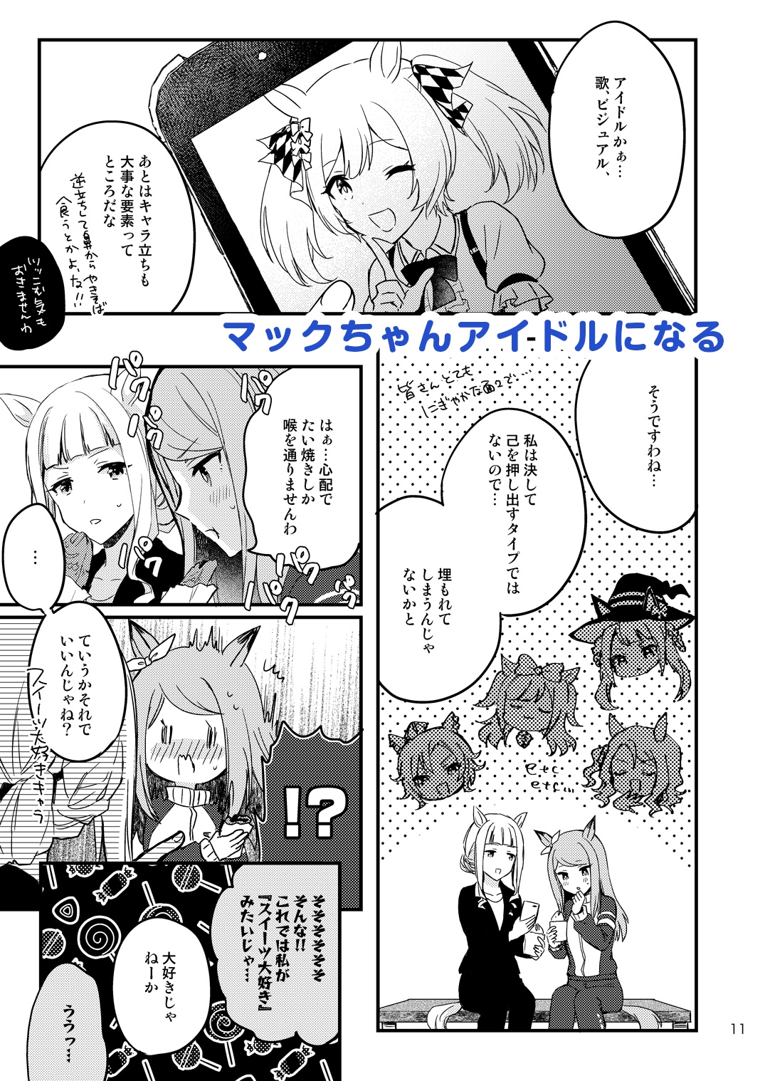 Sweets magic! BAMBINA総集編 画像4