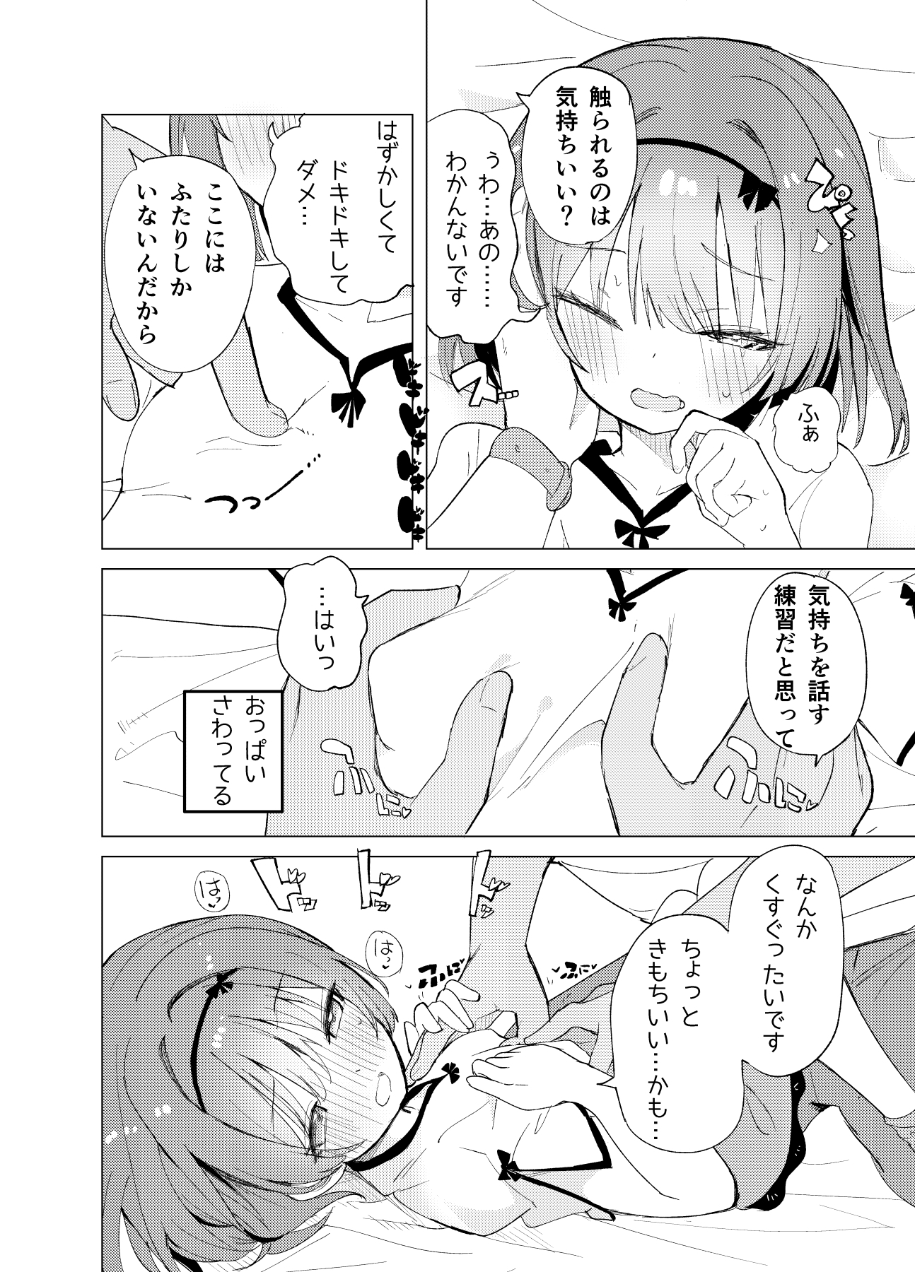 私が飼われた日 画像10