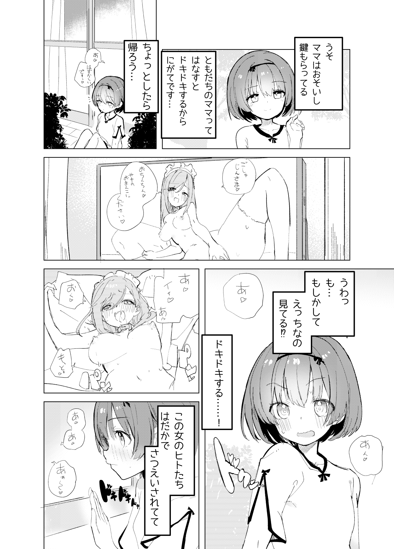 私が飼われた日 画像6