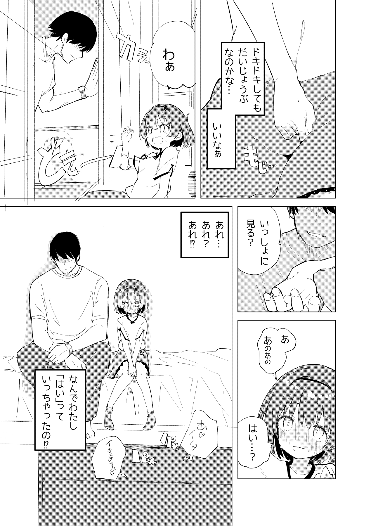 私が飼われた日 画像7