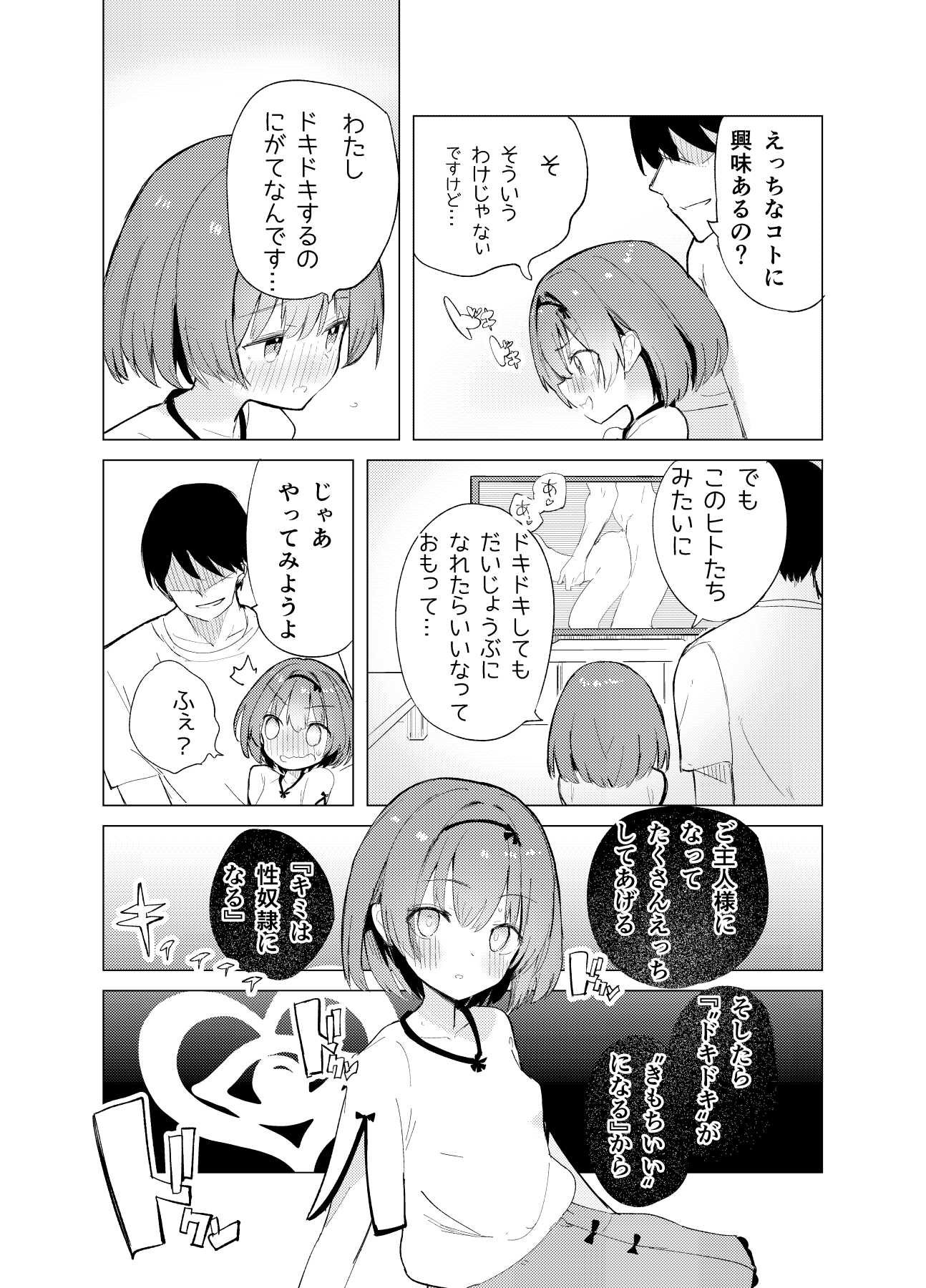 私が飼われた日 画像8