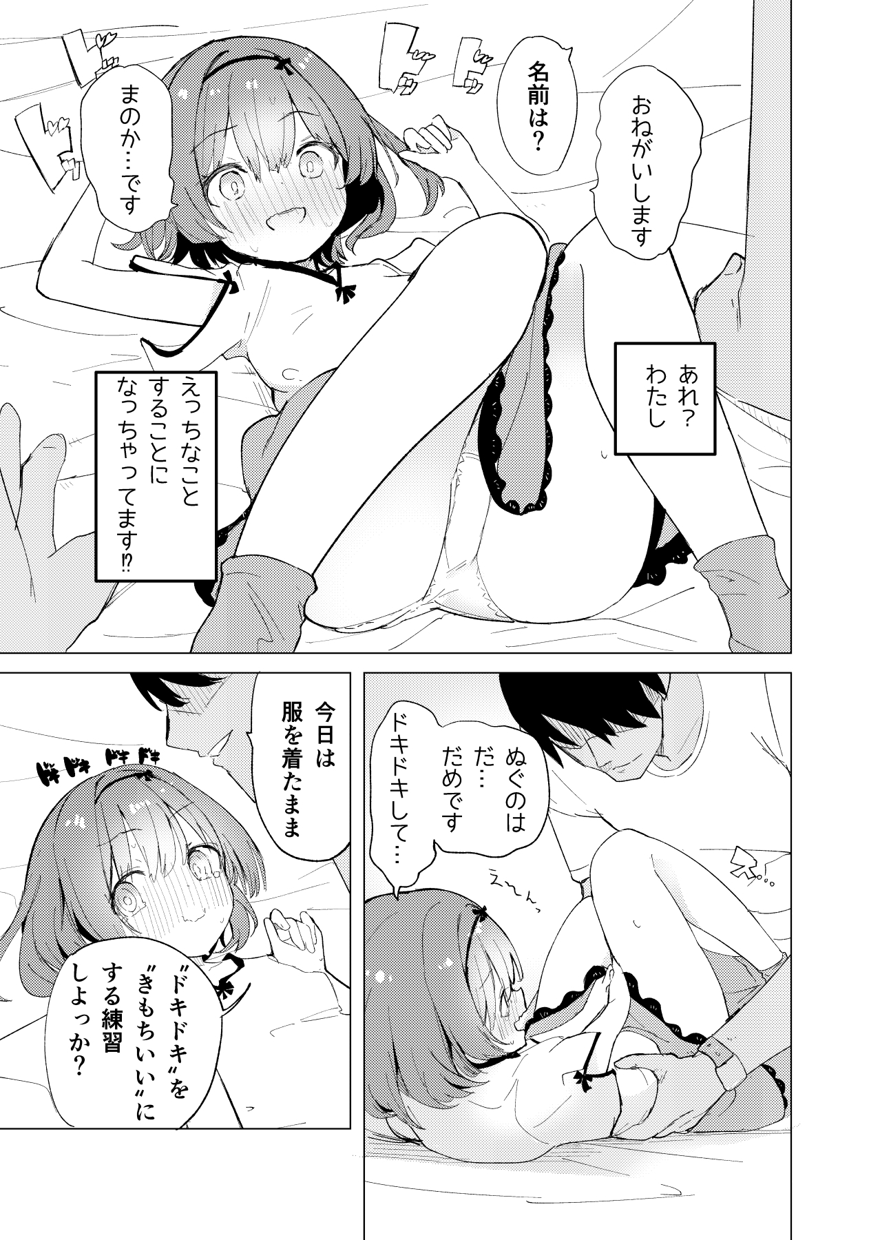 私が飼われた日 画像9