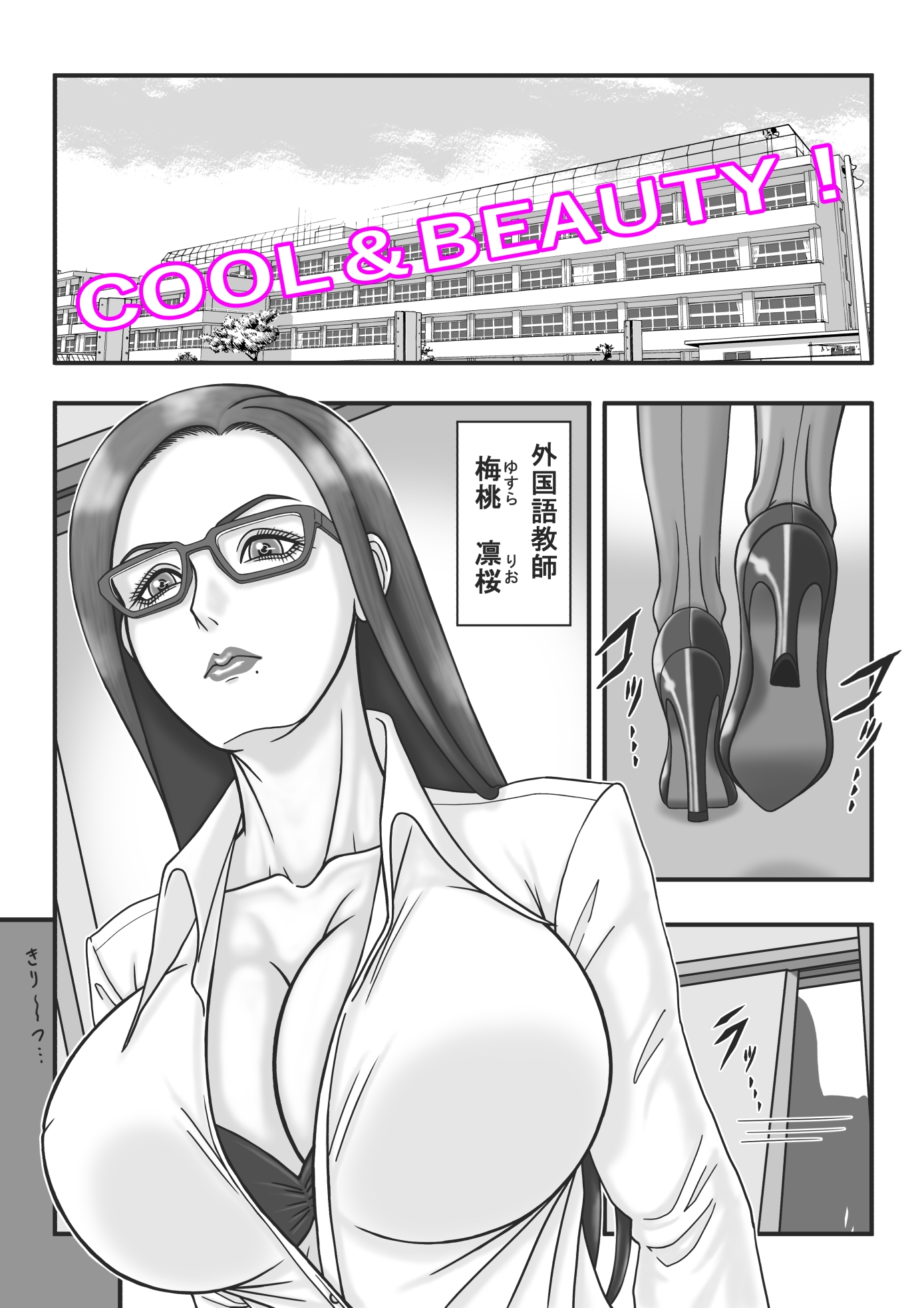 僕と秘密の関係の美人教師はHの時にもメガネとストッキングとピンヒールを欠かさない 画像1