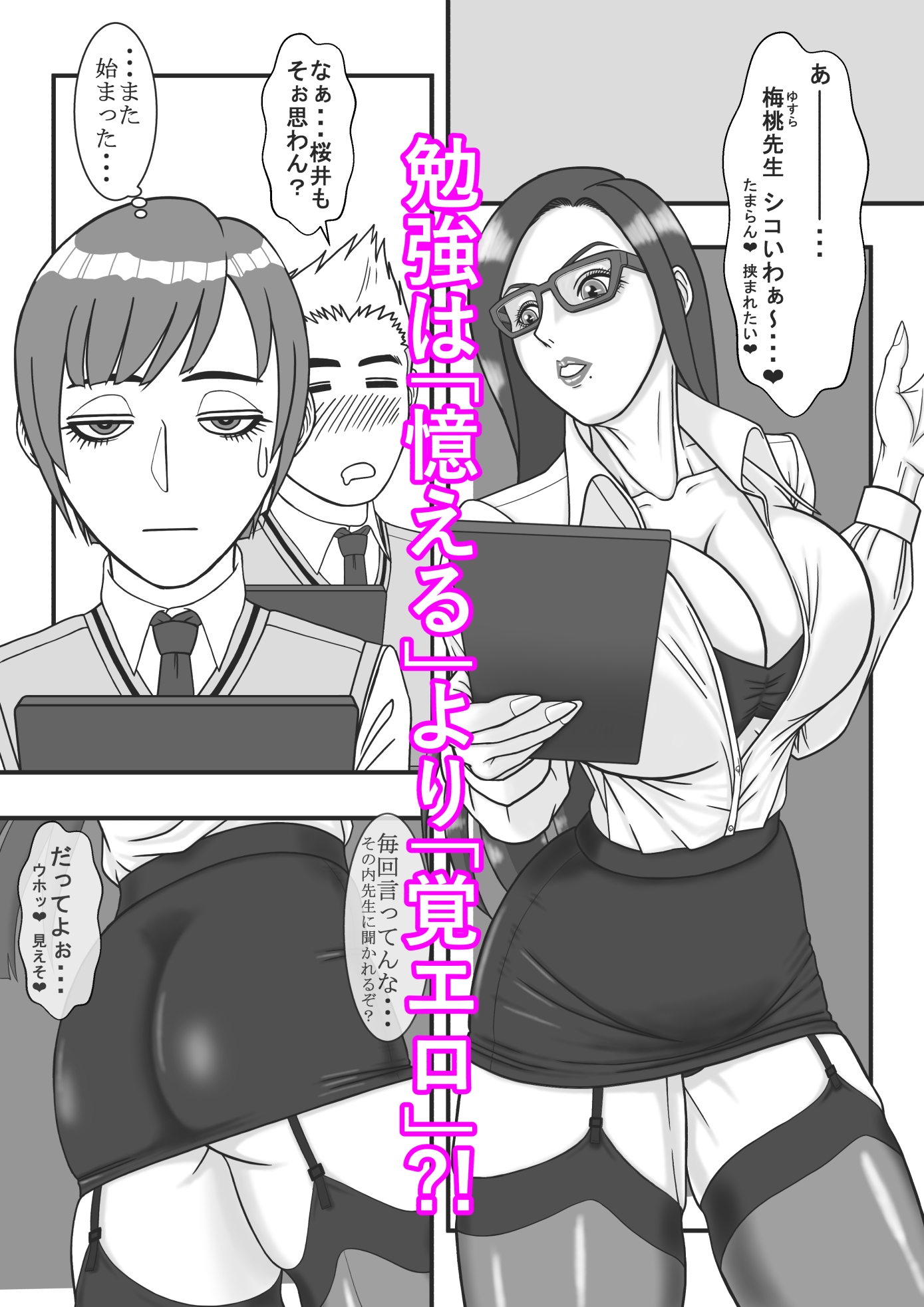僕と秘密の関係の美人教師はHの時にもメガネとストッキングとピンヒールを欠かさない 画像2