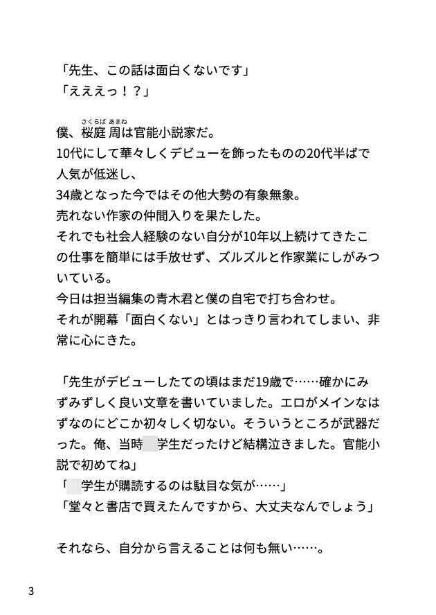 ぬるいセックスしか知らない官能小説家メスお兄さんに本物ちんぽをぐっぽり教え込む話♡
