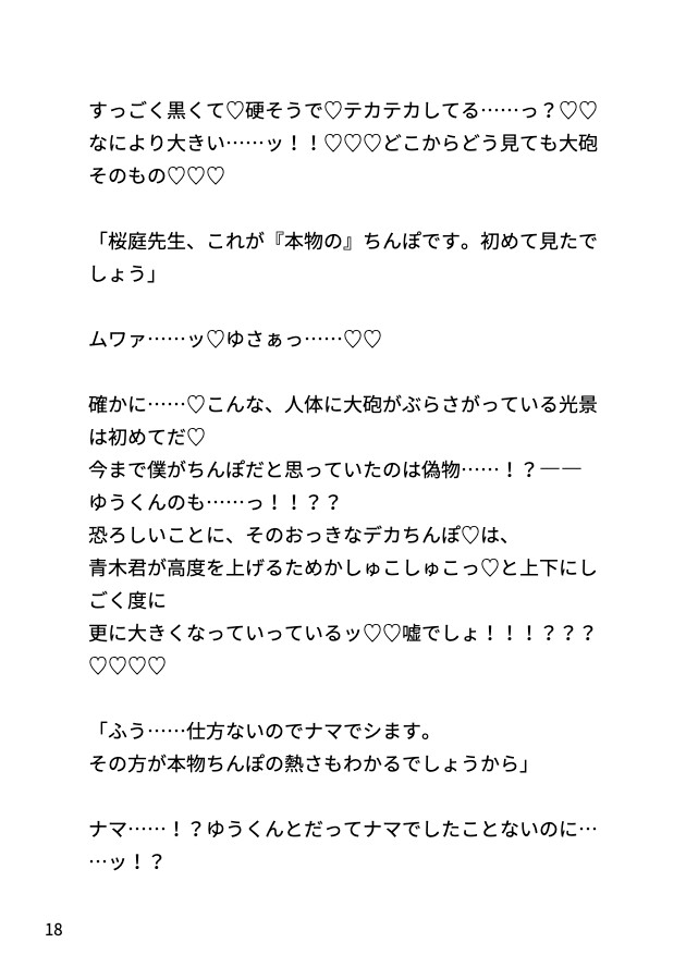 ぬるいセックスしか知らない官能小説家メスお兄さんに本物ちんぽをぐっぽり教え込む話♡