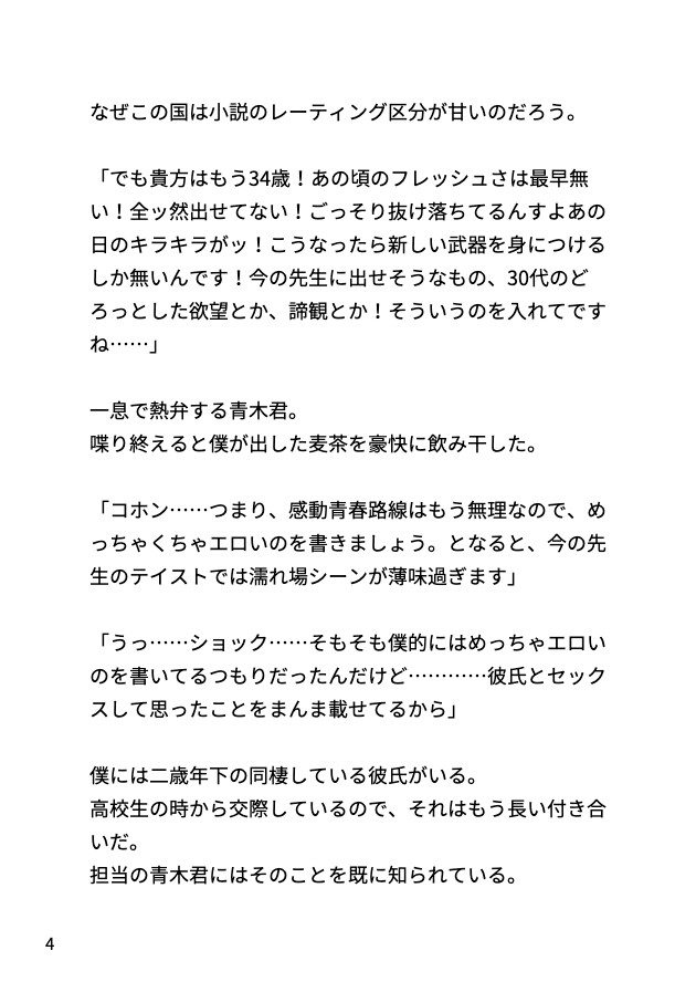 ぬるいセックスしか知らない官能小説家メスお兄さんに本物ちんぽをぐっぽり教え込む話♡