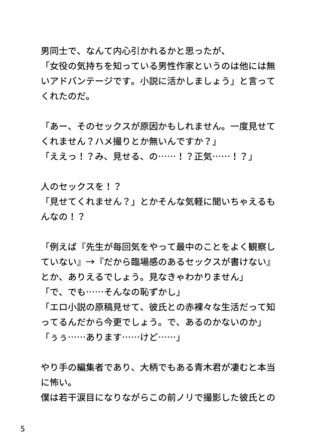 ぬるいセックスしか知らない官能小説家メスお兄さんに本物ちんぽをぐっぽり教え込む話♡