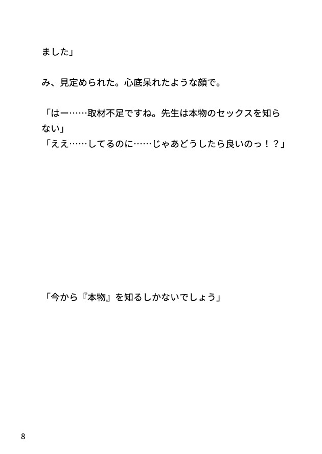 ぬるいセックスしか知らない官能小説家メスお兄さんに本物ちんぽをぐっぽり教え込む話♡
