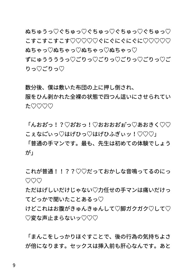 ぬるいセックスしか知らない官能小説家メスお兄さんに本物ちんぽをぐっぽり教え込む話♡