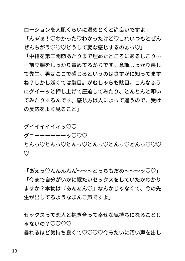 ぬるいセックスしか知らない官能小説家メスお兄さんに本物ちんぽをぐっぽり教え込む話♡