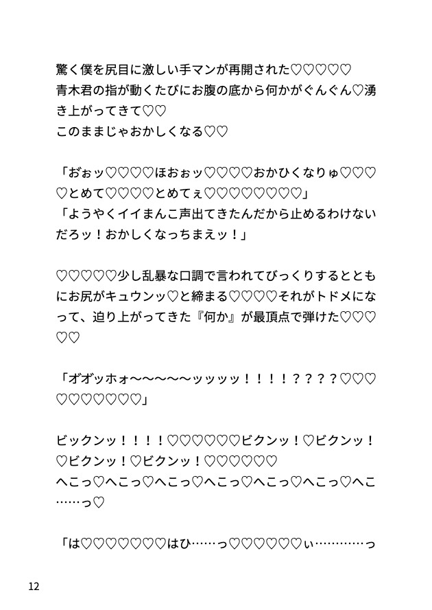 ぬるいセックスしか知らない官能小説家メスお兄さんに本物ちんぽをぐっぽり教え込む話♡
