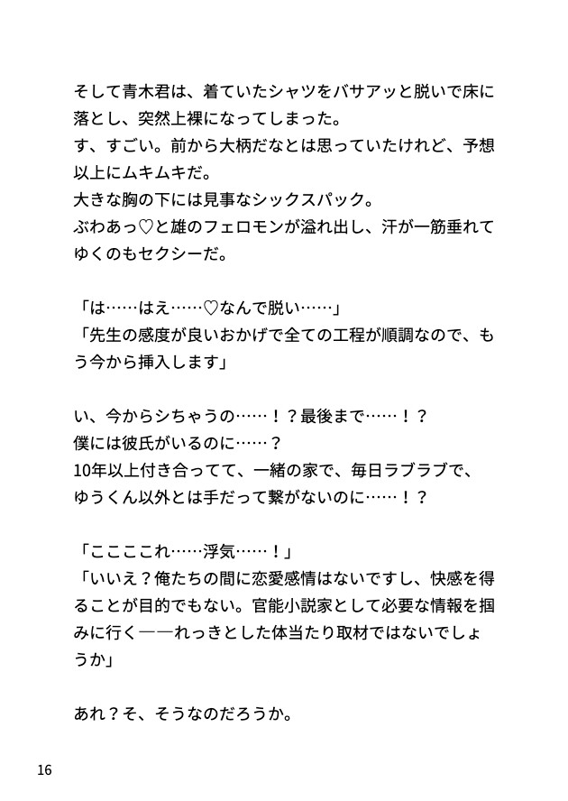 ぬるいセックスしか知らない官能小説家メスお兄さんに本物ちんぽをぐっぽり教え込む話♡