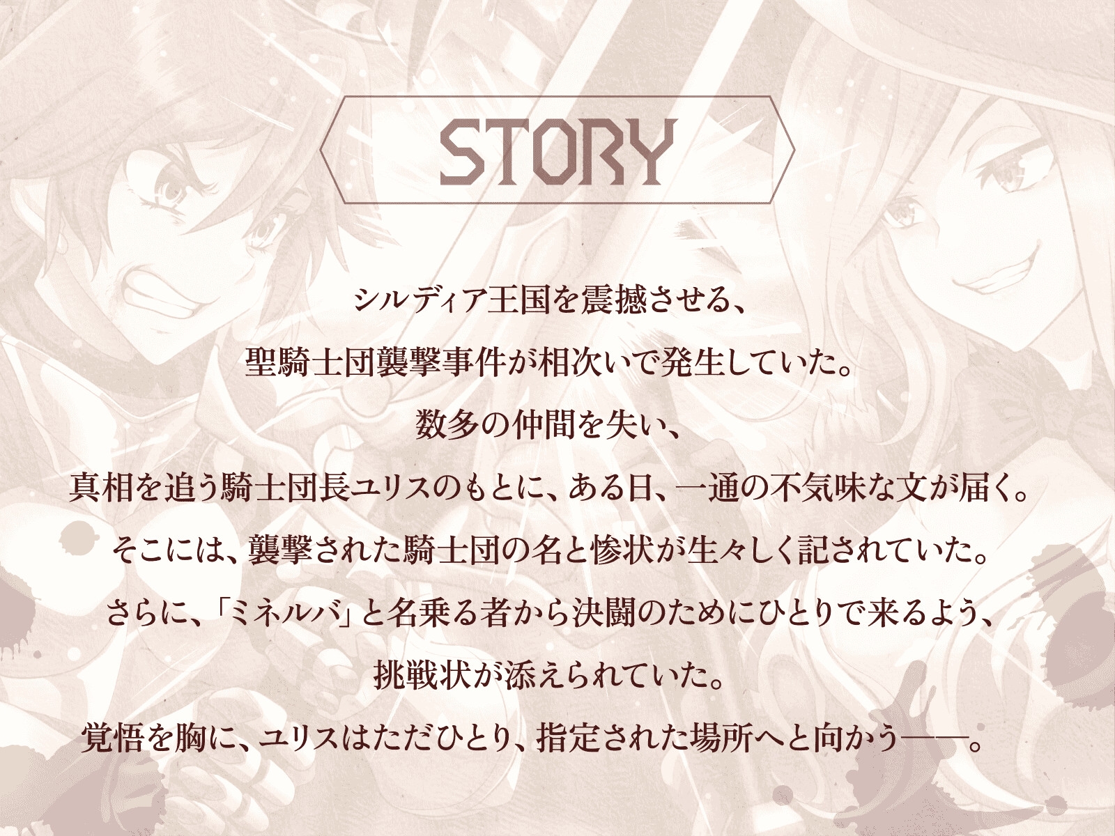 【リョナ】騎士ユリスと魔術師ミネルバの決闘 終わりなき闘いの果てに(CV.紺碧あおい)【バトル / 戦闘 / ダメージボイス】 画像1