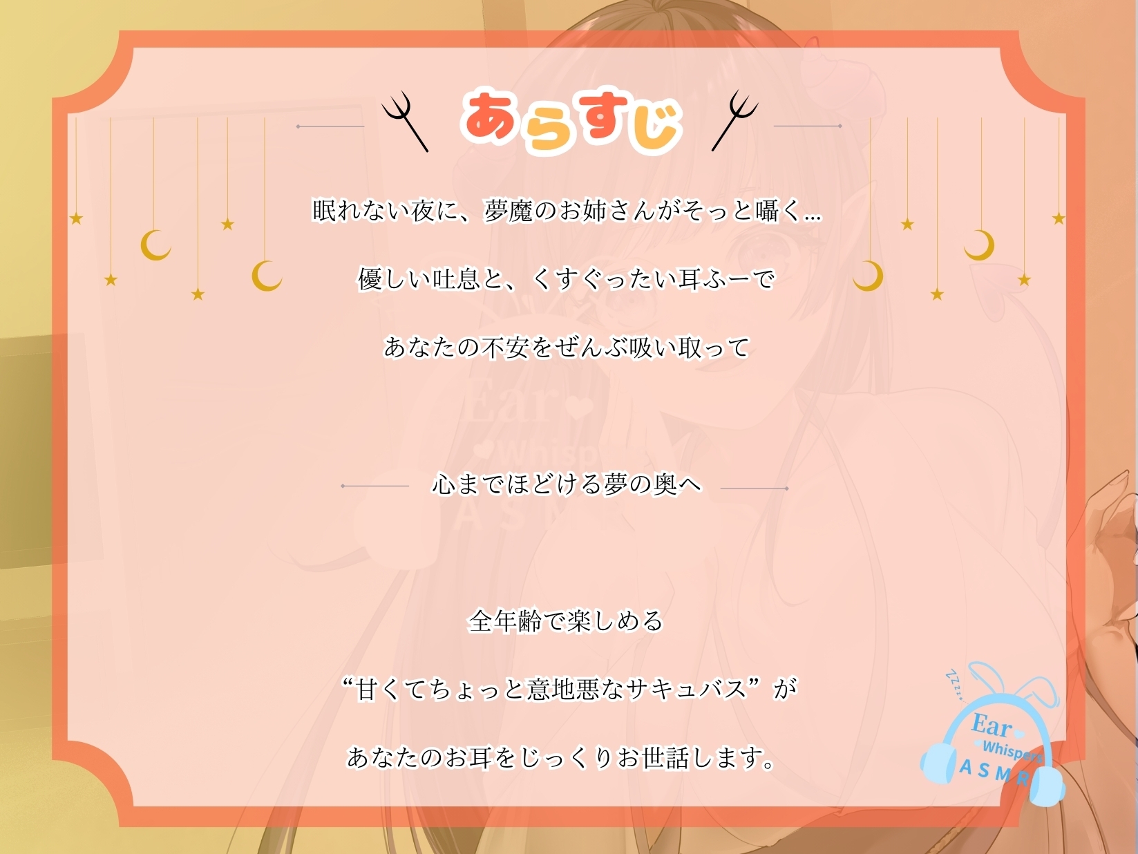 【CV.階乗セレナ様/バイノーラル】✅処女作品/発売開始から28日間50%off✅ 夢魔サキュバスのささやき耳ふーで、御眠りなさい♡ 画像2