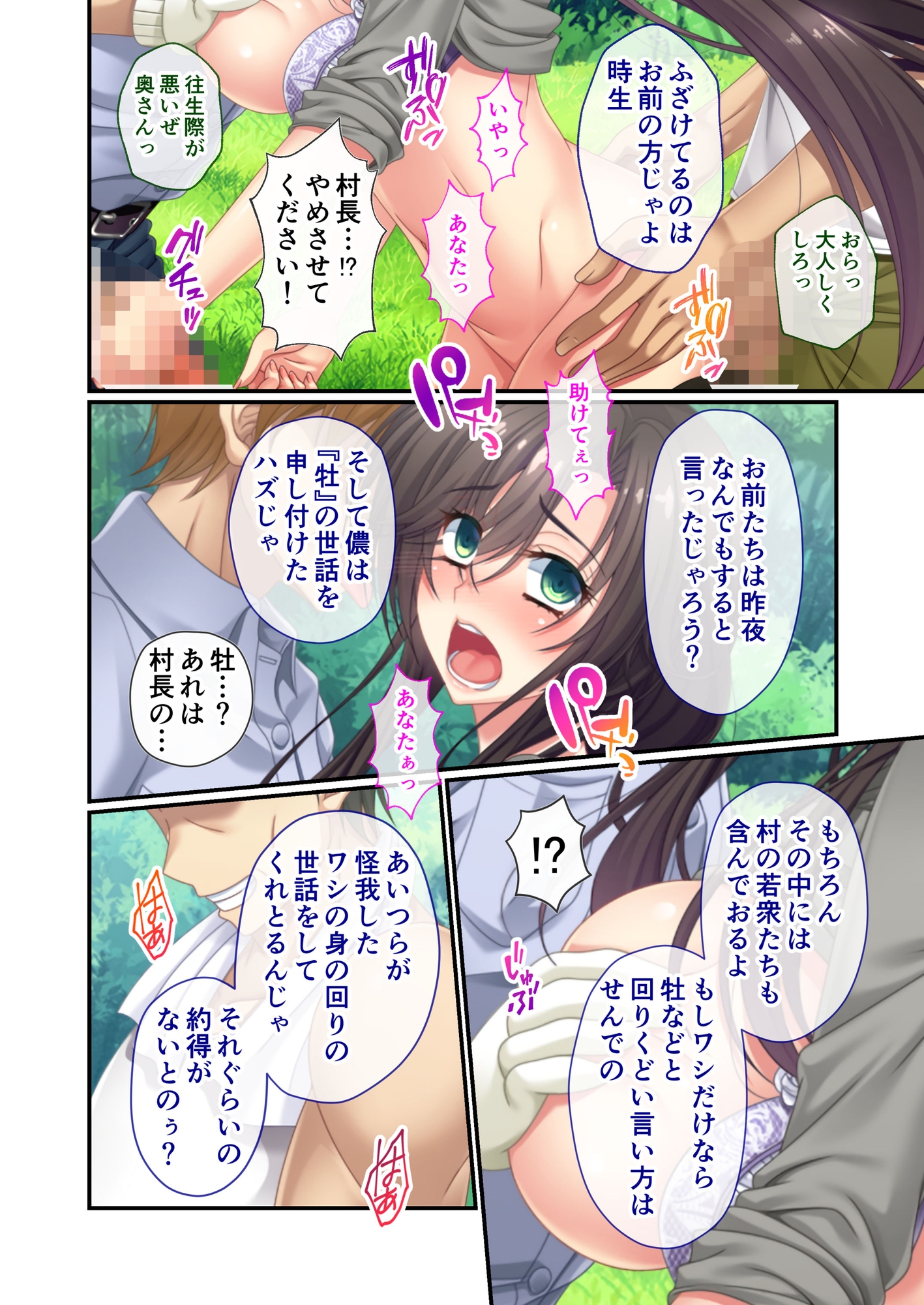 村の淫習にハメられた妻 ~夫の前で他の男に抱かれてイキ狂う~ モザイクコミック総集編 画像2