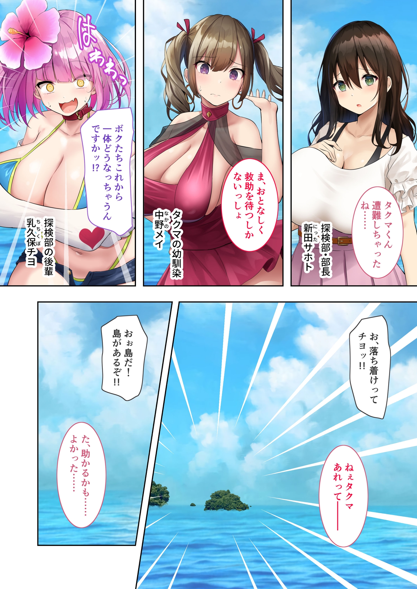ハーレム島へようこそ！ ～リゾート気分で楽しむ?孕まセックス計画～ モザイクコミック総集編 画像1