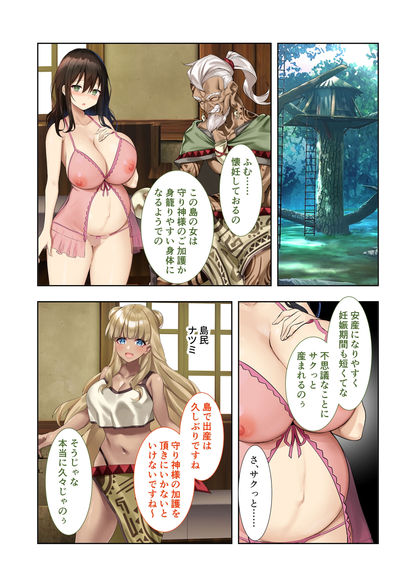 ハーレム島へようこそ！ ～リゾート気分で楽しむ?孕まセックス計画～ モザイクコミック総集編 画像3