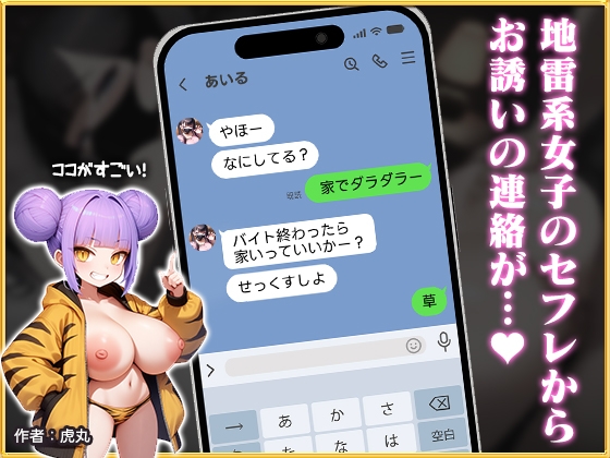 【セフレふぁいる】#01地雷系女子ちゃん|爆乳エロエロなセフレが家に訪れて濃厚ハメ♪ 画像2