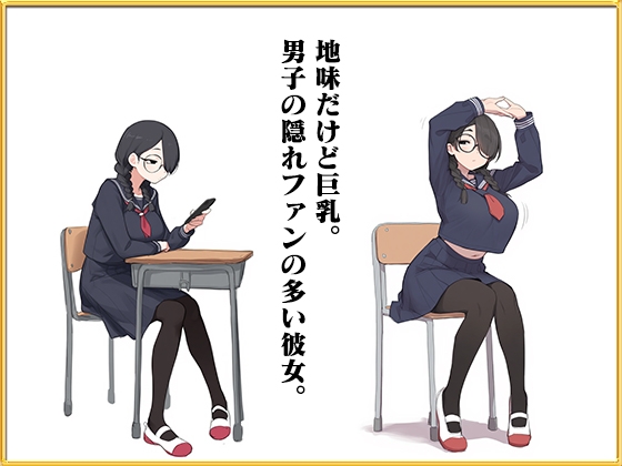 地味巨乳ちゃんは隠れファンがいっぱい〜修学旅行の夜、幼なじみのボクは彼女の部屋に忍び込み同級生に内緒でイチャラブセックス〜 画像1