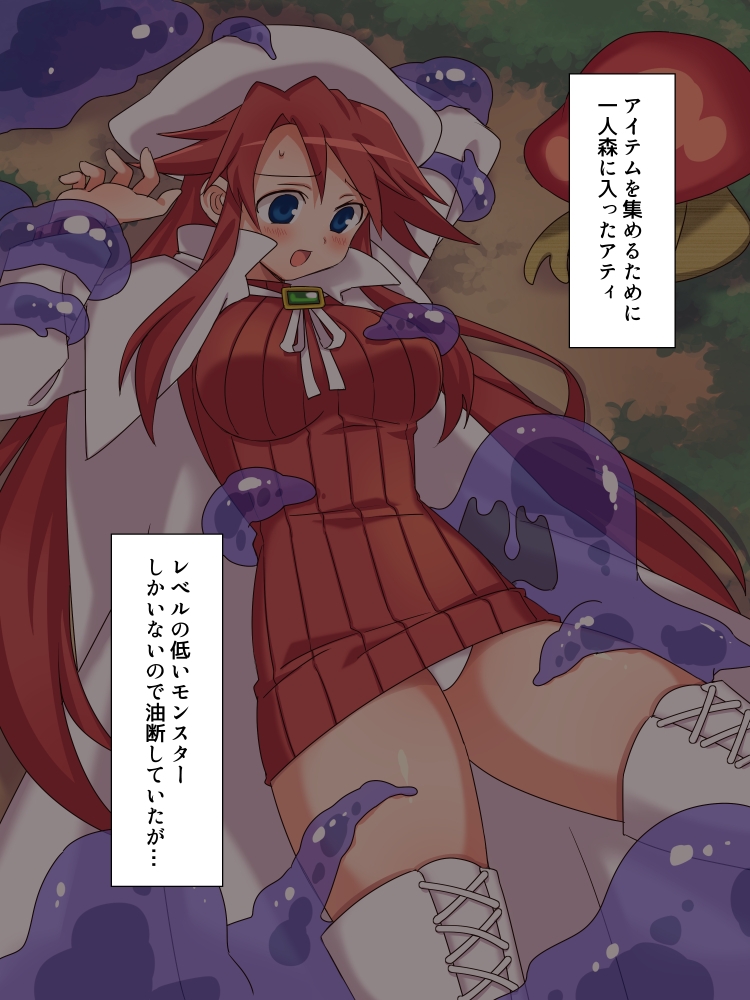 アティVS快楽責め魔物 画像1