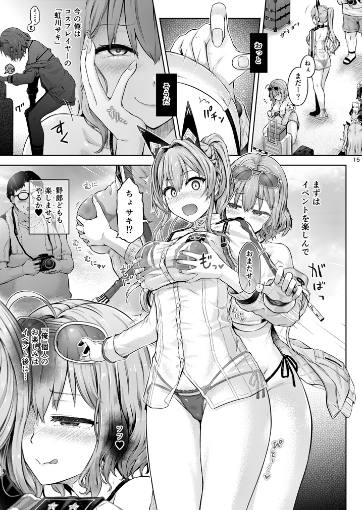リモート憑依 UPDATE! 画像3