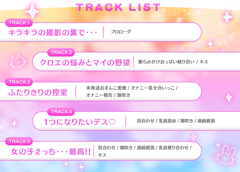 女子〇学生アイドルの未発達おまんこをトロトロにして連続絶頂させてあげました♡【転生レズセASMR】 画像4