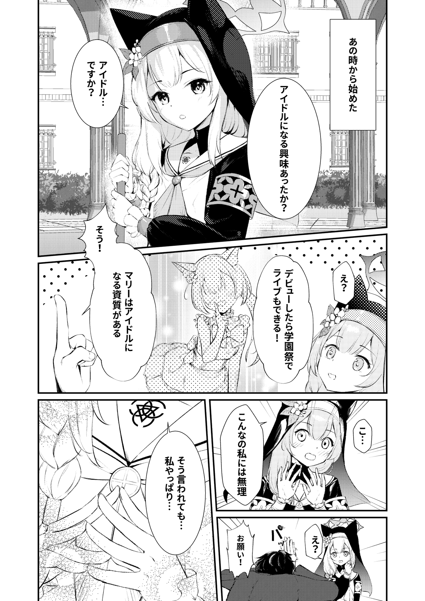 先生だけのアイドルになりたい 画像1