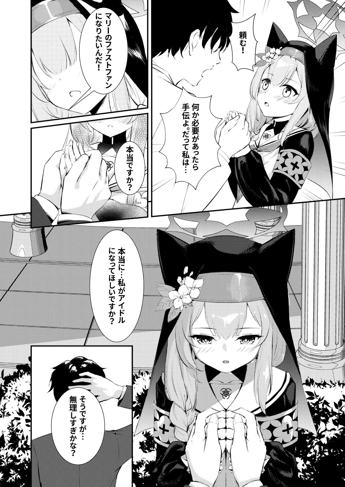 先生だけのアイドルになりたい 画像2